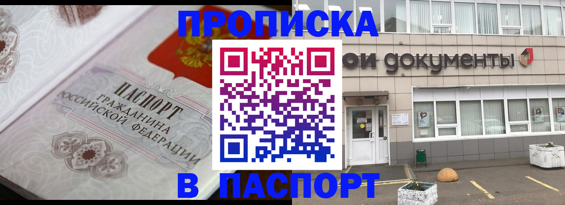 прописка ребенка в Михайловке