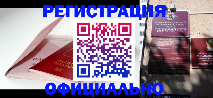 прописка паспорт в Михайловке