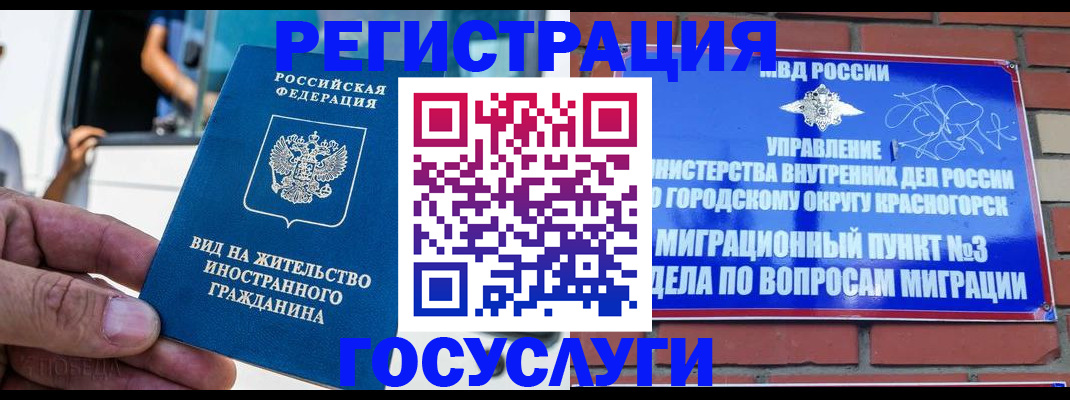 прописка иностранных граждан в Михайловке